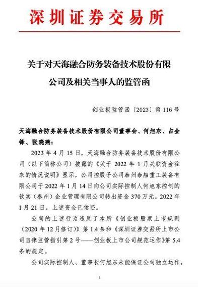 深交所监管函什么意思「深交所强化交易监管措施」 论文格式