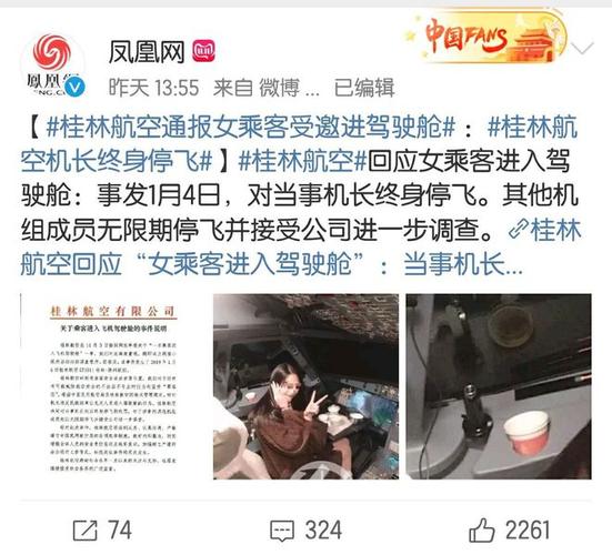 桂林航空事件中进入驾驶舱的女网红会承担什么后果「网红机场事件」 论文致谢