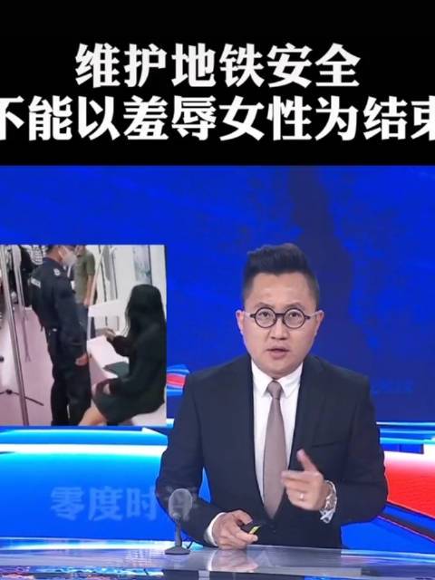 女乘客被地铁保安拖拽拉扯几乎全裸，犯多大错要被如此羞辱「」 艺术论文