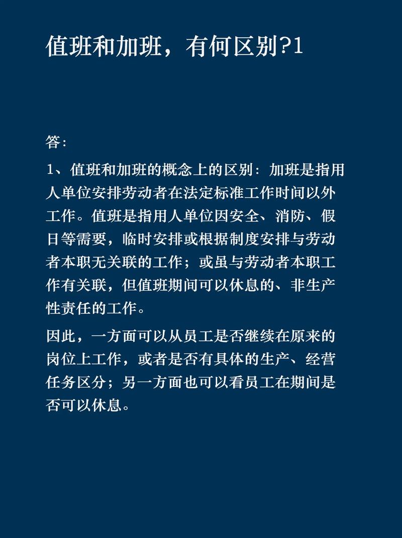 加班和值班的概念、区别、认定标准是什么？值班是否应当支付报酬「加班41小时猝死算工伤吗」 社会学论文