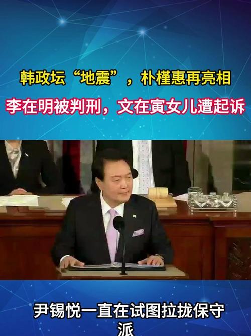 16日，韩国检方第三次抗诉朴槿惠案，是文在寅故意为难朴槿惠吗「李在明被判无罪了吗」 哲学论文